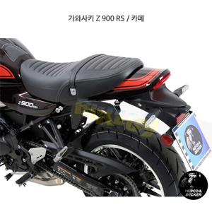 가와사키 Z 900 RS / 카페 C-Bow 프레임- 햅코앤베커 오토바이 싸이드백 가방 거치대 6302533 00 01